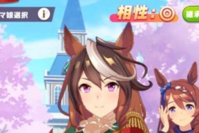 《以赛马娘育成攻略》（全面解析角色培养及养成方法）