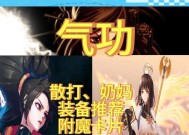dnf气功选择哪种甲更合适？如何根据技能选择装备？