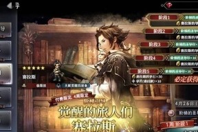 《八方旅人》如何开启第二职业（解锁方法详解）