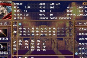 《三国群英传2秘籍大揭秘》（用这个掌握游戏中的无敌力量）