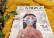 逃跑心理如何克服？