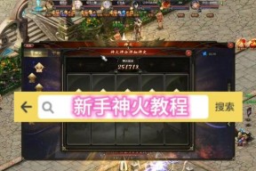 魔域荒古神火教程的通关技巧是什么？教程中有哪些难点？