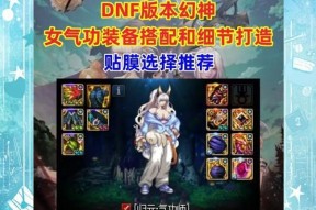 dnf气功应该携带哪些装备？如何搭配装备提升战斗力？