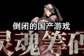 玩转灵魂筹码（如何以灵魂筹码为游戏元素）