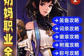 地下城手游奶妈角色名推荐是什么？