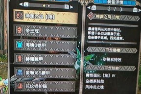 《怪物猎人崛起》30版本空解盾斧配装攻略（打造最优秀的空解盾斧配装）