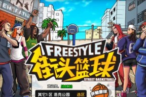 街篮2快速上分阵容推荐（快速上分）
