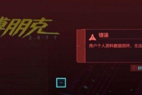 解锁《赛博朋克2077》中与杰克交谈的方法（探索游戏中的拿货机制）