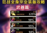DNF手游全身20装备推荐？如何选择合适的装备？