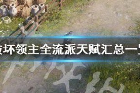 破坏领主新手开荒技巧教学？开荒过程中常见问题有哪些？