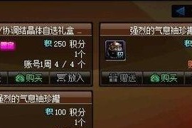 DNF商城积分如何获得？有哪些途径可以获取积分？