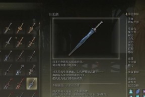 《以艾尔登法夜与火之剑》大剑获取方法详解（拥有强大武器）