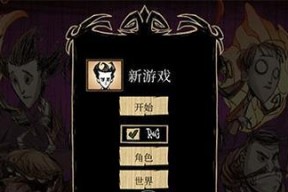 饥荒全人物解锁攻略（以饥荒人物为中心）