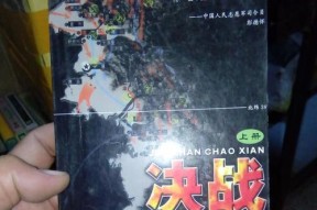 决战朝鲜（探索朝鲜战场中的顶尖武器装备技术）