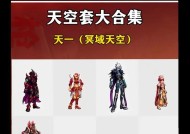 地下城天空套如何改变外观？有哪些方法？