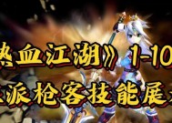 热血江湖命中枪技能如何释放？使用命中枪有哪些技巧？