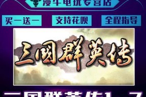 《三国群英传6秘籍大揭秘》（探秘三国群英传6的隐藏玩法和技巧）