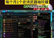 dnf武器罐子如何开启？dnf武器罐子开启的条件是什么？