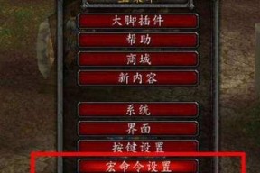 魔兽世界中如何设置打开机关的宏？