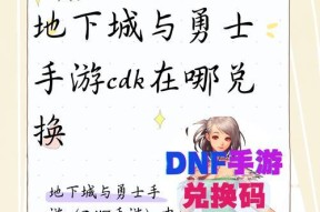 地下城手游兑换码如何获得？兑换码的有效期是多久？