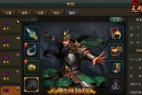 攻略《攻城掠地》-非R张苞过法技巧与兵器装备选择（玩转《攻城掠地》）
