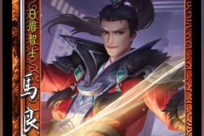 三国杀中马良属于哪个势力阵营？他的技能特点是什么？