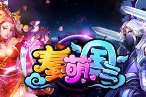 《地下城连萌三国武将品阶提升方法详解》（轻松升级）