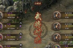 《攻城掠地》游戏桃园之誓强度介绍（攻打桃园之誓的策略与技巧）