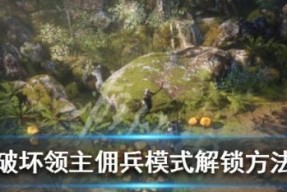 破坏领主MOD怎么制作？MOD制作方法介绍详细步骤是什么？