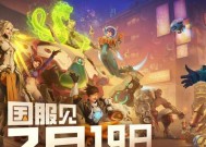 如何预约《守望先锋》？
