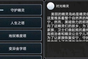 《精灵魔塔技能搭配指南》（利用技能的巧妙组合）