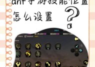 地下城传送点移动的设置方法是什么？设置时需要注意什么？