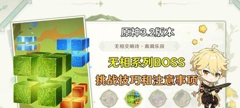 原神无相交响诗第七天高分攻略（掌握攻略）  第1张