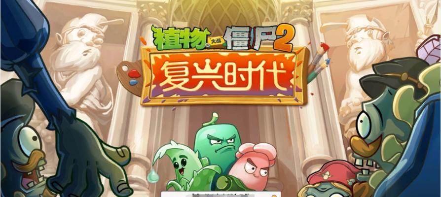《植物大战僵尸-花园战争》游戏全僵尸鉴赏一览（探索植物大战僵尸世界中的各种僵尸角色及能力）  第1张