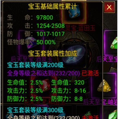 《九龙战》游戏宝石合成镶嵌攻略详解（打造无敌战力）  第1张