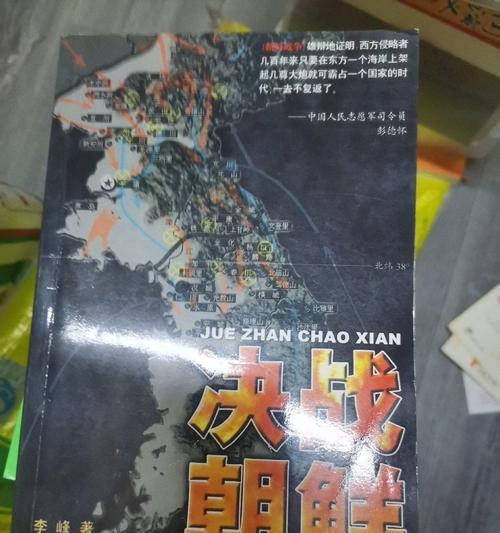 《决战朝鲜》游戏战役详细攻略（实用技巧和策略指南）  第1张