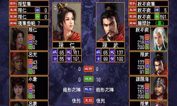 《三国群英传3》秘籍大揭秘（玩转三国战场）  第1张