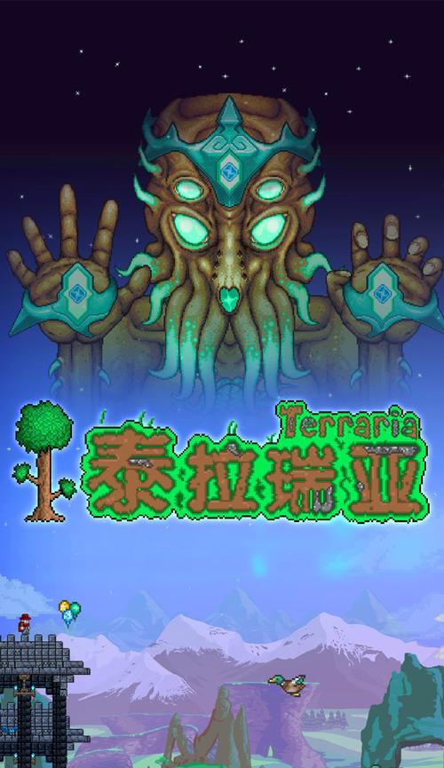 《探寻泰拉瑞亚血肉之球的奥秘》（解密泰拉瑞亚血肉之球的获取方法与用途）  第1张