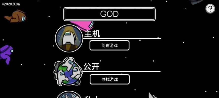以太空杀（最全攻略教你如何和好友组队玩转以太空杀）  第1张