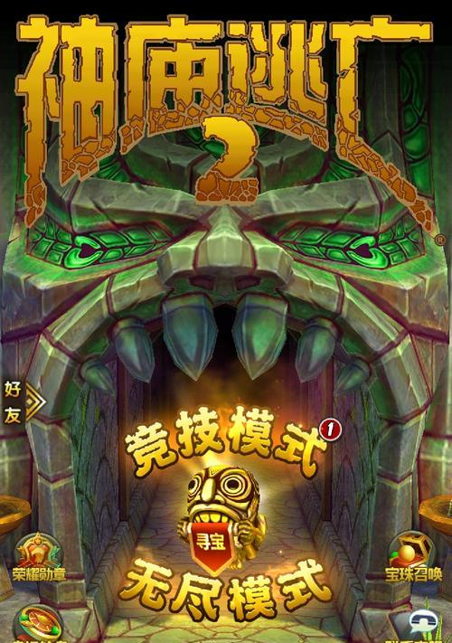 《神庙逃亡2》游戏主角介绍与玩法攻略（探索神秘的神庙）  第1张