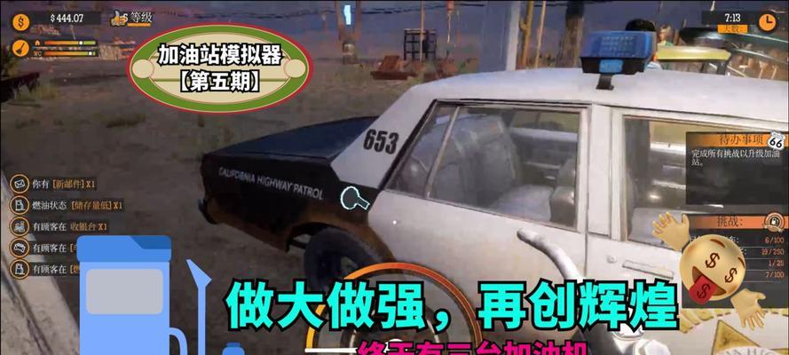 加油站模拟器进货技巧（学习如何高效进货）  第1张