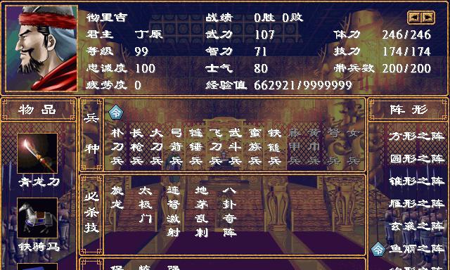 《三国群英传2秘籍大揭秘》（用这个掌握游戏中的无敌力量）  第1张