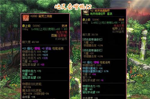 如何有效地喂养你的地下城与勇士装备（提高装备品质和属性）  第2张