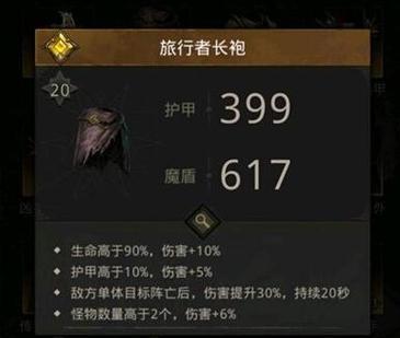 《地下城堡2圣者长袍获取指南》（无敌神装来袭）  第3张