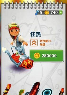 地铁跑酷人物能力介绍（探寻地铁跑酷人物的属性和技能）  第2张