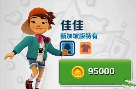 地铁跑酷人物能力介绍（探寻地铁跑酷人物的属性和技能）  第3张