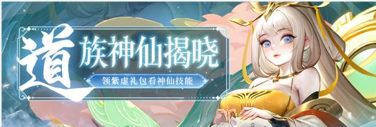 幻彩神仙分析——以道友请留步为例（探究游戏规则）  第1张
