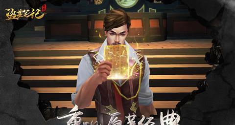 盗墓笔记手游完美开局攻略（15步走进盗墓世界）  第2张