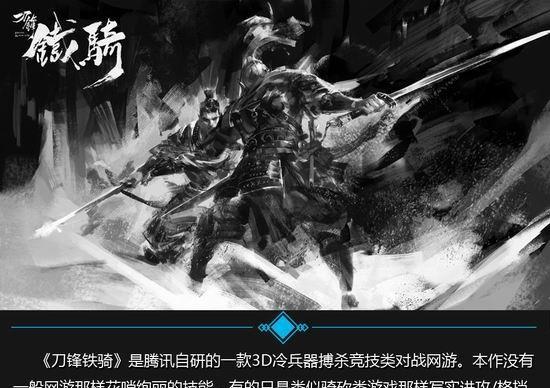 《以刀锋铁骑》（体验中世纪骑士生涯）  第3张