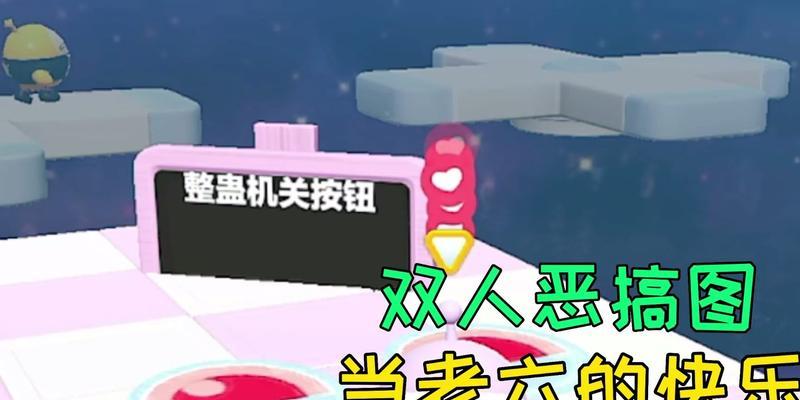 一起来玩蛋仔派对双人一蛋游戏吧（从陌生到默契）  第3张